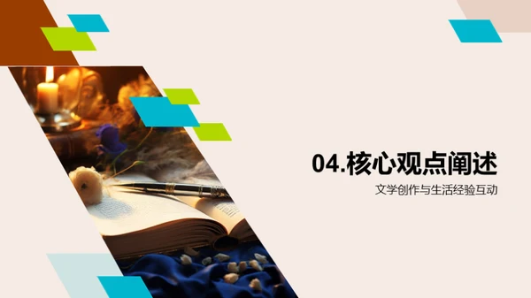 文学人生的交响曲
