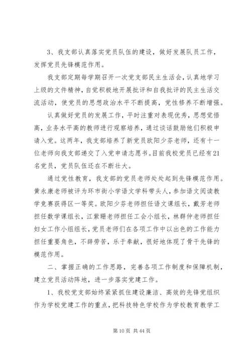 白沙镇符处小学综合考评自评报告_1.docx