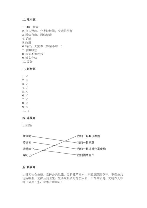部编版三年级下册道德与法治期末测试卷精品.docx