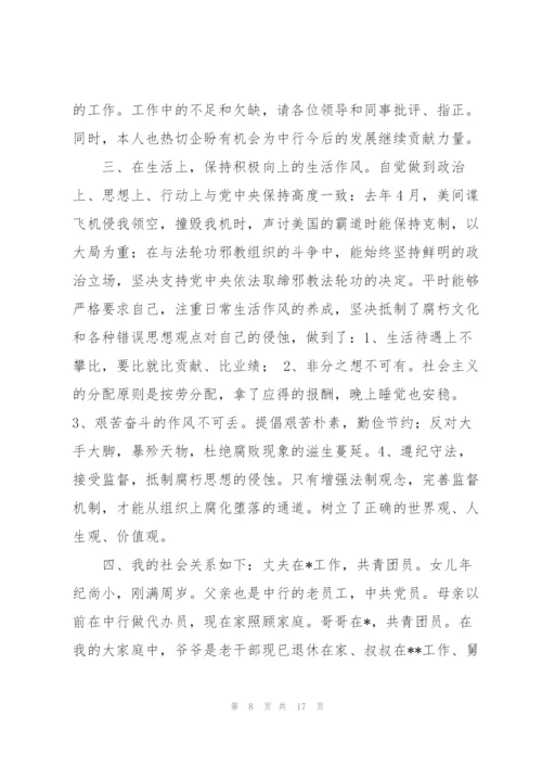 银行党员领导干部某年个人工作总结.docx