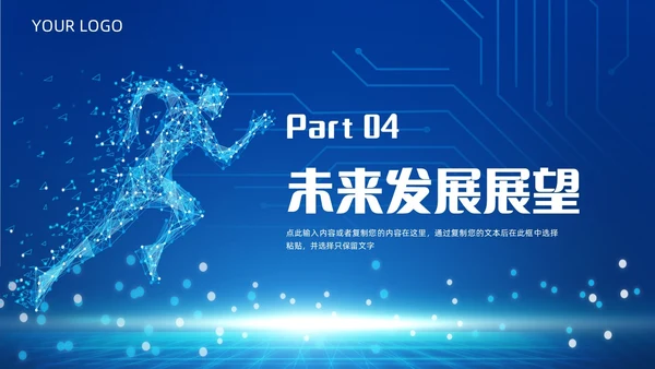 简约风蓝色粒子奔跑人物商业项目计划书PPT模板商业计划书