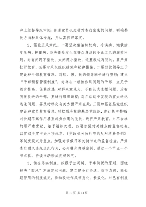 交通局党的群众路线教育实践实施方案.docx