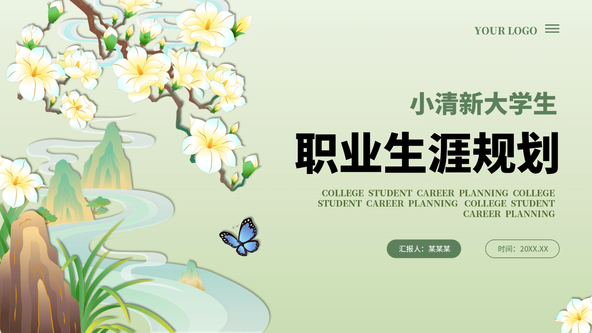 大学生职业生涯规划PPT（含真实内容）