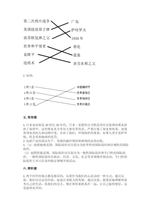 新部编版六年级下册道德与法治期末测试卷带答案（完整版）.docx