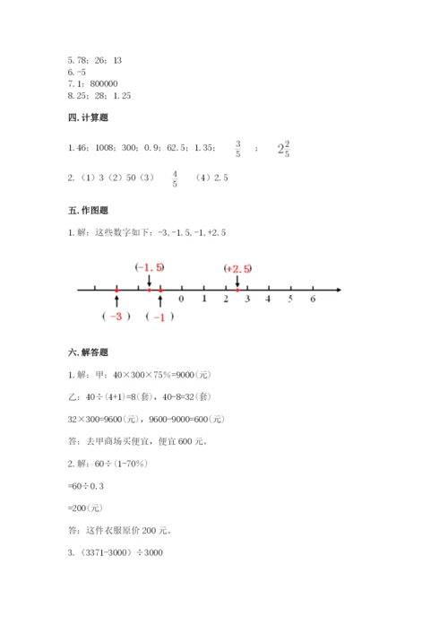 北师大版小学六年级下册数学期末检测试题（名师系列）.docx