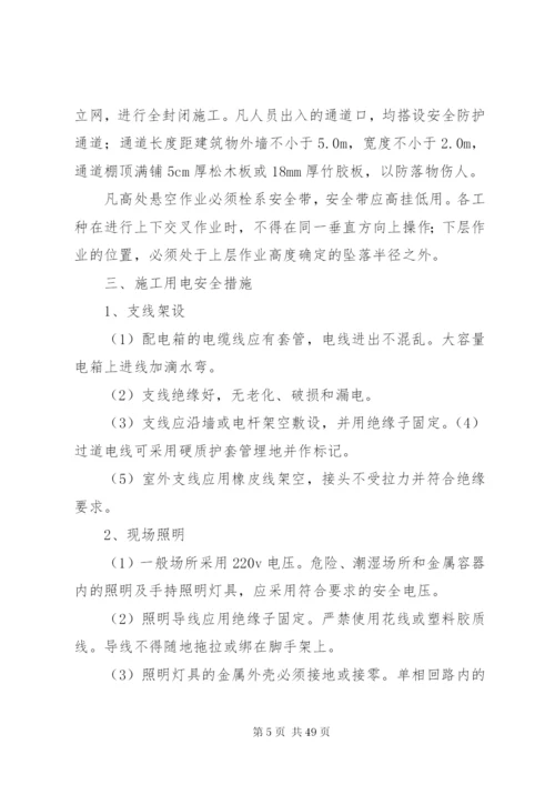 安全生产保证措施 (3).docx