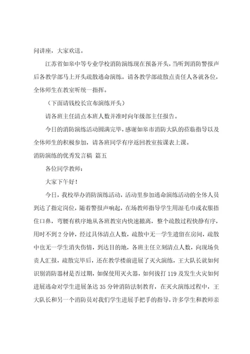 消防演练的发言稿