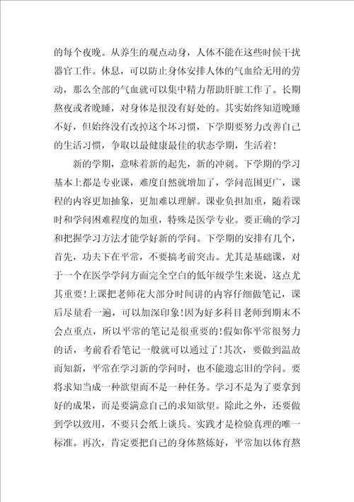 医学生年终鉴定表自我鉴定材料