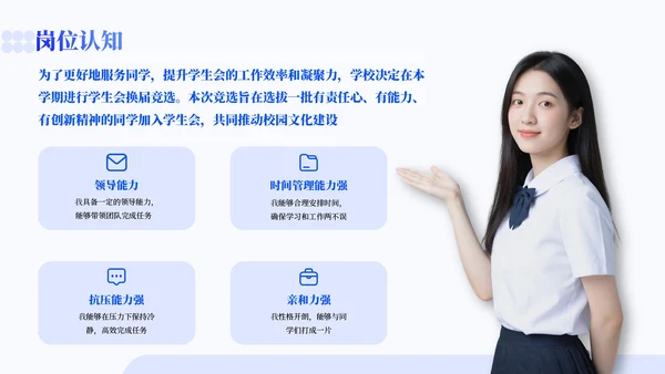 蓝色渐变风学生会竞选通用PPT模板