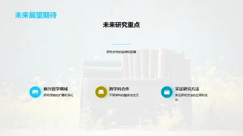 深度专科哲学解析