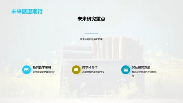 深度专科哲学解析