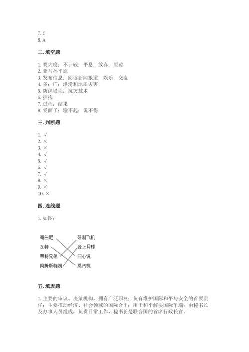 部编版六年级下册道德与法治期末测试卷加答案下载.docx