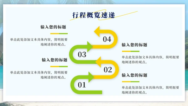 黄绿色实景泰国旅行攻略PPT模板