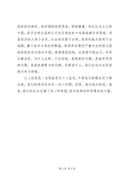 学习共产党员宣言自我鉴定.docx