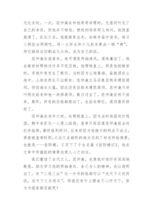 范仲淹作文.docx