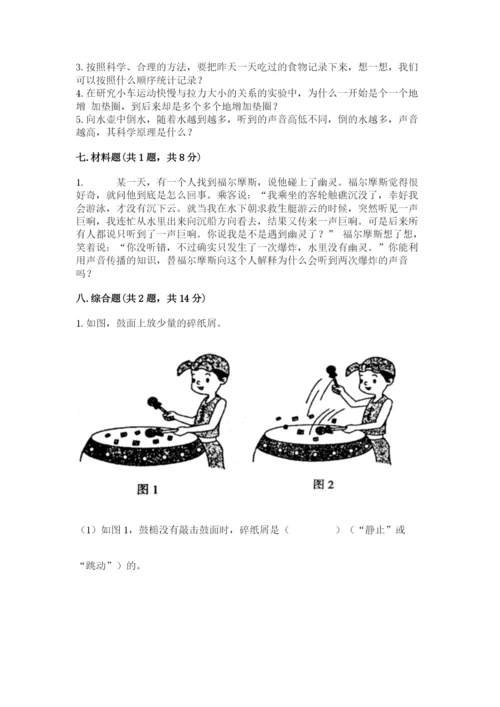 教科版四年级上册科学期末测试卷精品【夺冠系列】.docx