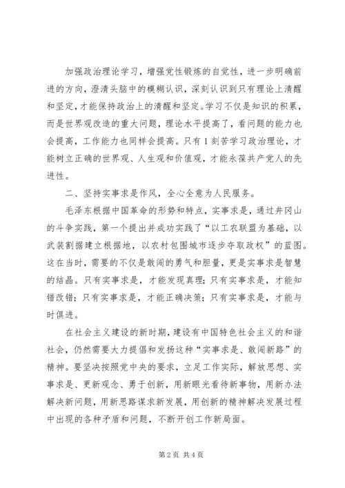 学习井冈山精神井冈山精神心得体会井冈山精神_3.docx