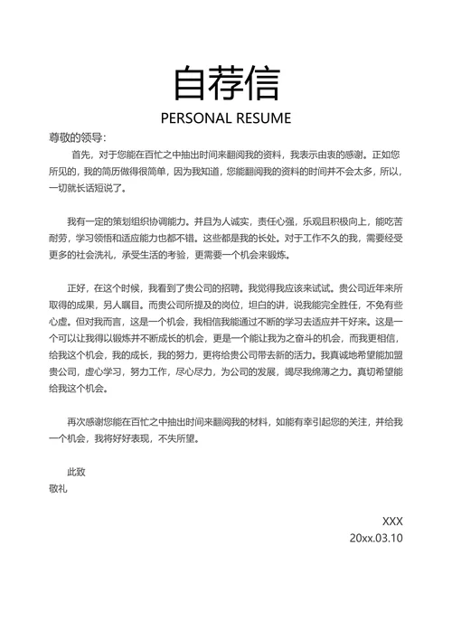 清爽翻译个人简历求职简历套装模