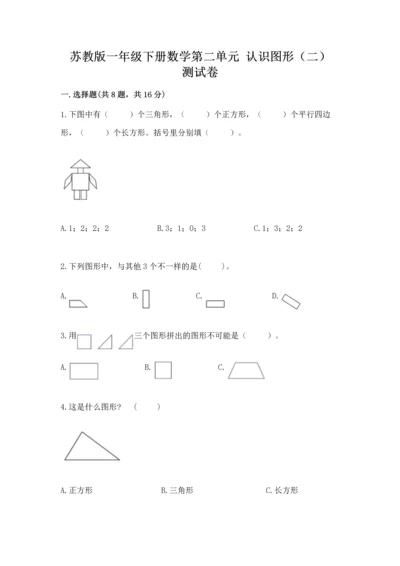 苏教版一年级下册数学第二单元 认识图形（二） 测试卷【易错题】.docx