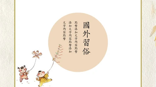 风筝节纸鸢中国风文艺通用PPT模板
