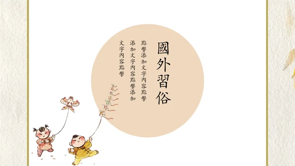 风筝节纸鸢中国风文艺通用PPT模板