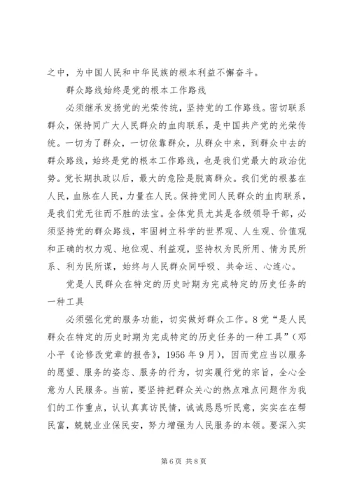 八大作风：领导干部作风建设新标杆.docx