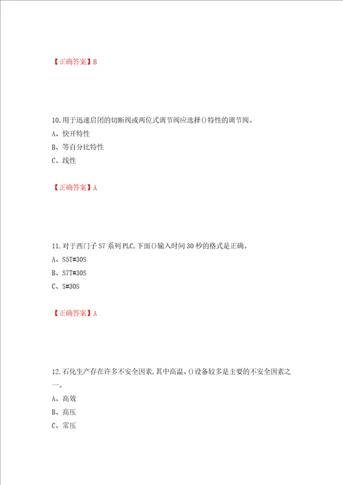 化工自动化控制仪表作业安全生产考试试题押题训练卷含答案95