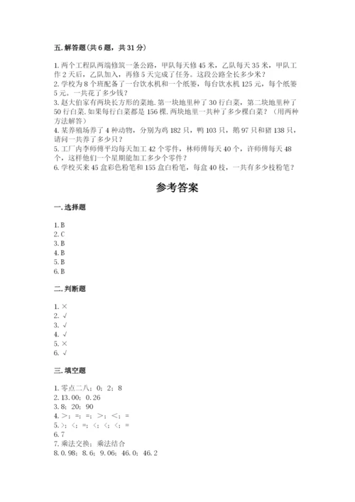 小学四年级下册数学期中测试卷带答案（综合题）.docx