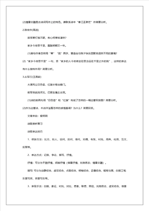 高中诗歌赏析复习3