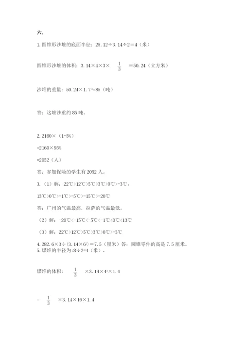 洛阳市小学数学小升初试卷附答案【b卷】.docx