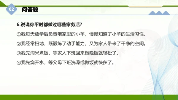 四年级上册道德与法治第二单元：为父母分担 单元总复习课件（共25张PPT）