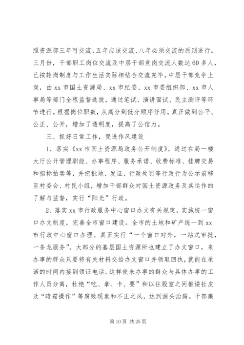 人力资源局机关作风建设工作总结.docx