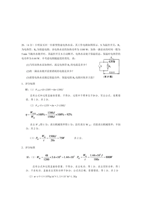 苏教版中考物理计算题专题训练.docx