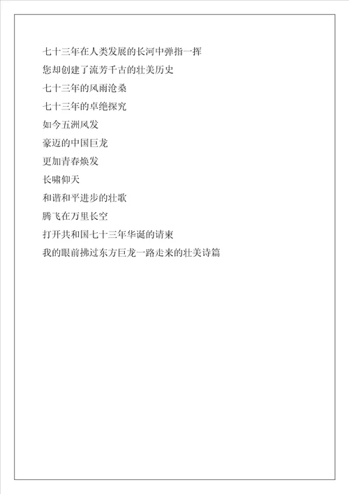 2022年十一国庆节诗歌朗诵稿四篇