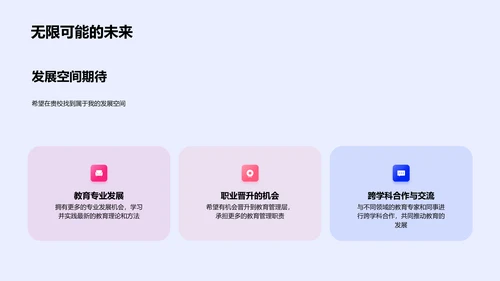 教师职业发展规划