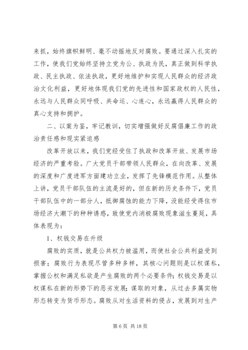 县委书记在全县警示教育报告会上的讲话 (2).docx