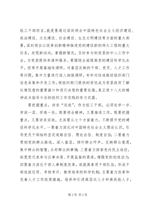 以“实”为要学习贯彻好党的十八大精神.docx