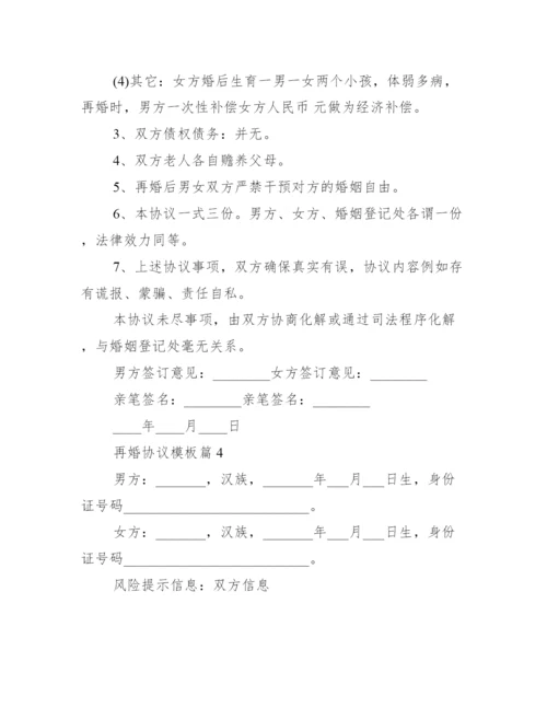 离婚协议模板10篇.docx