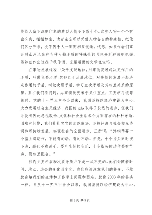 矛盾论读后感关于矛盾论读后感.docx