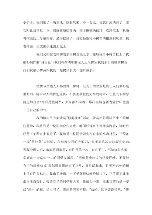植树节作文550字