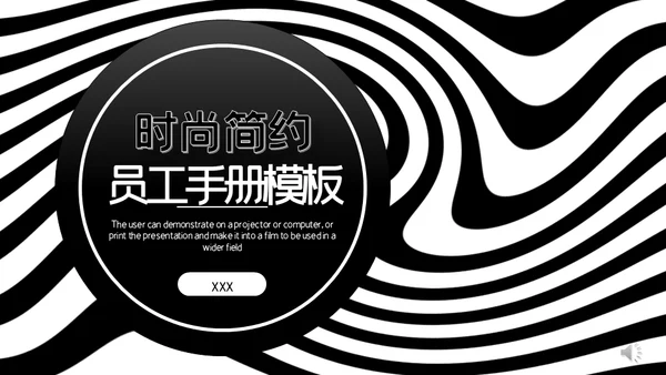 流行时尚产业员工手册通用PPT模板
