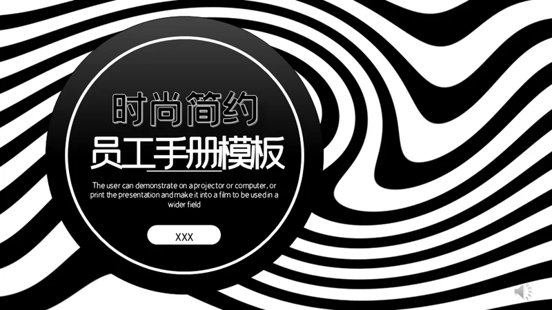 流行时尚产业员工手册通用PPT模板