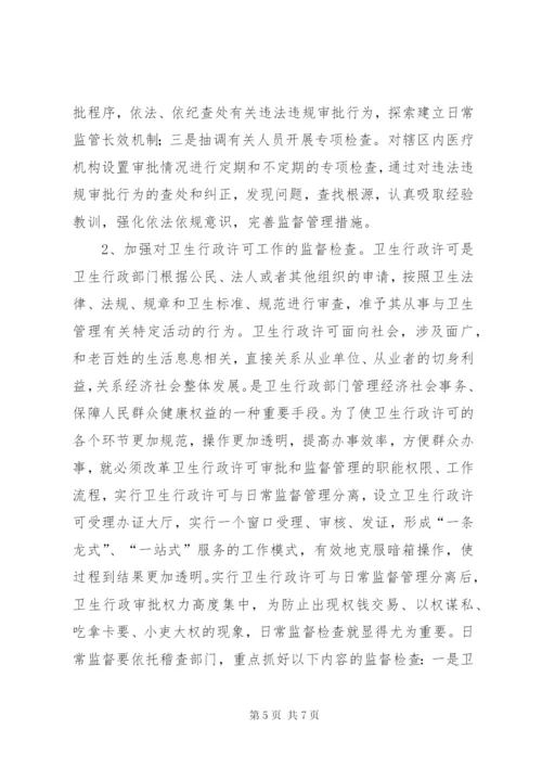 卫生局纪委作风建设调研报告.docx