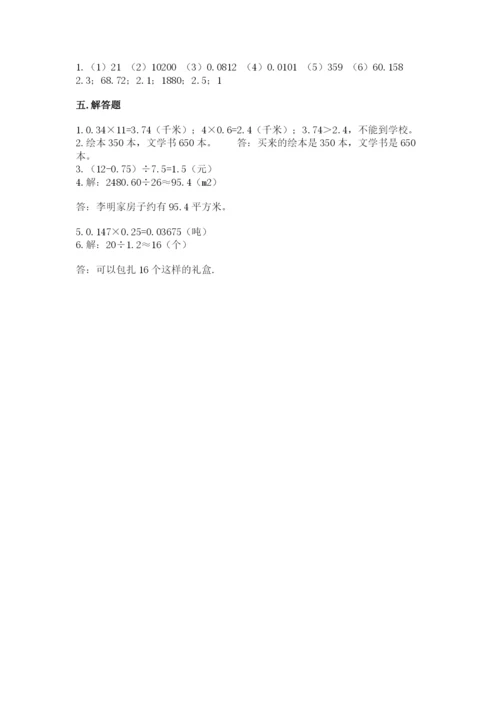 人教版五年级上册数学期末测试卷及完整答案（夺冠）.docx