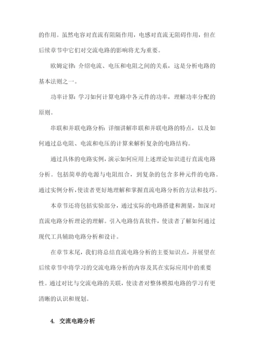 模拟电路基础教程完整全套教学课件.docx