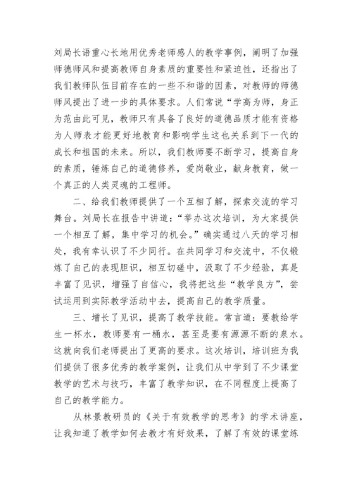 教师廉洁教育心得体会7篇.docx