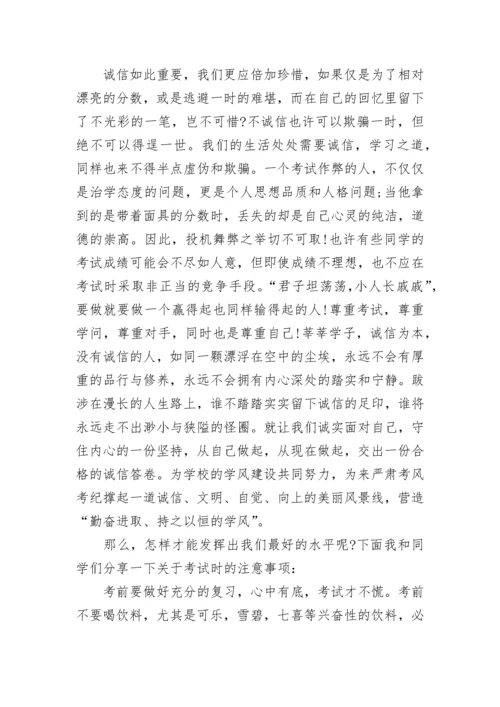 讲诚信国旗下讲话稿.docx