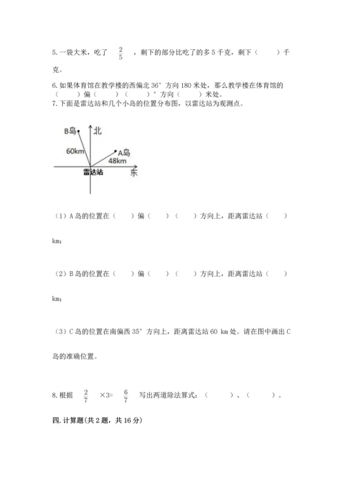 人教版六年级上册数学期中测试卷附参考答案【培优a卷】.docx