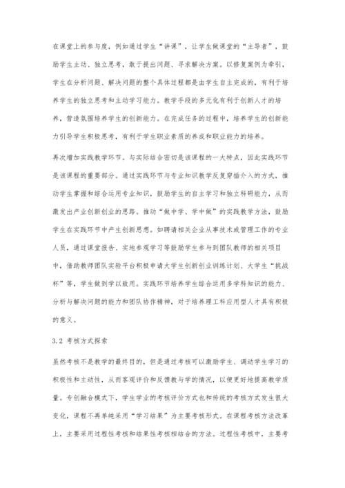 专创融合背景下土壤污染修复技术教学模式的探索.docx