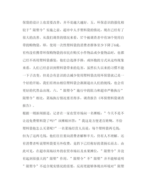 2022塑料袋调查报告(精选多篇).docx
